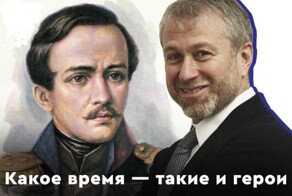 "Герой" нашего времени