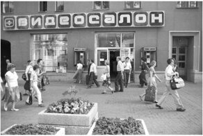 Видеосалоны: место где мы впервые узнали о страхе