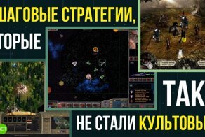 3 ламповые пошаговые стратегии, о которых незаслуженно забыли