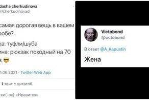 "Жена!": пользователи соцсетей рассказали, какая у них самая дорогая вещь в гардеробе