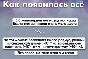 Как появилось всё: наглядный и доступный комикс