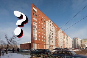 Как живут люди в «плоских» домах