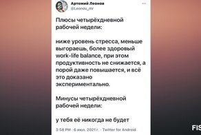 Реакция на четырёхдневную рабочую неделю