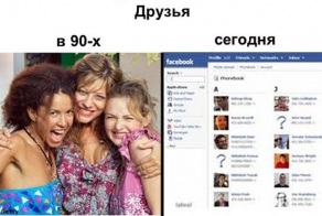 Отличие жизни в 90-х и сейчас (9 фото)