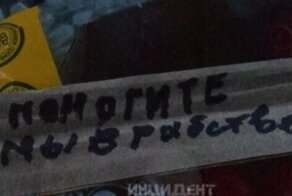 «Мы в рабстве»: сибирячка в коробке из-под помидоров нашла послание с просьбой о помощи