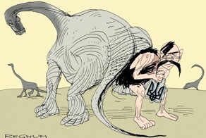 Синдром киевской исторической неполноценности