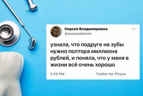 Если вам кажется, что у вас много денег, то запишитесь к стоматологу