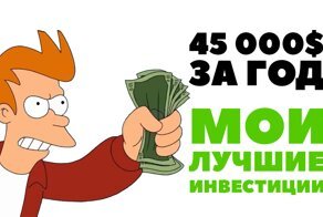Путь новичка-трейдера, или на чем я сколотил настоящее состояние