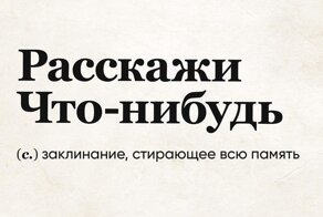 18 метких и забавных определений из честного словаря