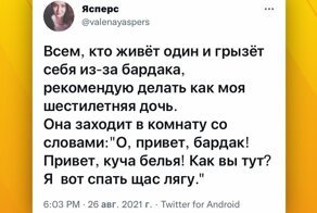 По-настоящему философский подход к вездесущему бардаку