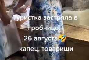Туристка на Кипре влезла в гробницу и застряла