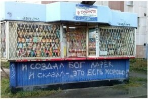 Жизнь ларечная: артефакты из прошлой жизни, кое-где еще доживающие свой век
