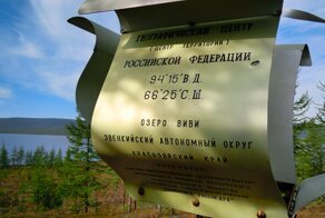 Почему решили сдвинуть, на несколько метров, географический центр СССР и России