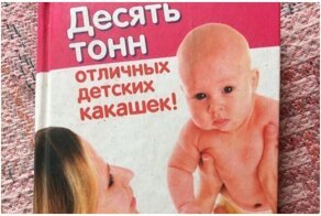 Десять тонн отличных детских какашек: 20 ужасных родительских будней