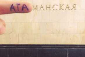 Альтернативные названия станций московского метро