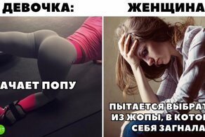 Чем отличаются девочки от женщин