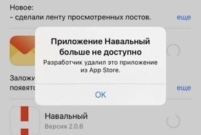 Google и Apple удалили приложение «Навальный», в котором был блок с «Умным голосованием»