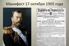 Причины создания и подписания Манифеста от 17 октября 1905 года