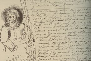 Искусство рисовальщика: графические наброски Достоевского на страницах его рукописей