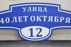 Феномен улицы 40 лет Октября