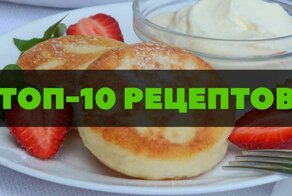 10 рецептов вкуснейших сырников, с которых хочется начинать каждое утро