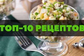 Когда не надо ждать Нового года: лучшие рецепты салата Оливье