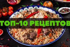 Разрыв вкусовых рецепторов: самые вкусные рецепты плова