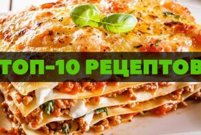 Любители лазаньи оценят: 10 рецептов любимого итальянского блюда