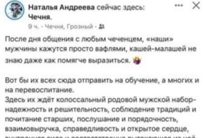 "После общения с чеченцами наши кажутся просто вафлями": экс-журналистку затравили за пост в Сети