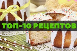 Готовим идеальный кулич: подборка лучших рецептов