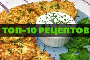 Быстро и вкусно: простые рецепты драников, с которыми справится любой
