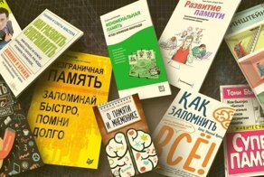 Запомнить всё: 7 лучших книг для улучшения памяти