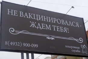 Жителей Иваново пугают соцрекламой