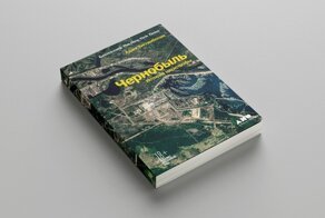 20 книг о чернобыльской трагедии