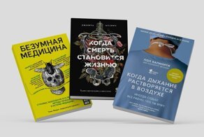 Лучшие книги про врачей и медицину: художественные и не только