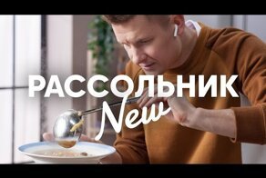 Самый вкусный рассольник - рецепт от Бельковича