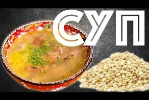 Рассольник с потрохами. Секреты смешивания бульонов