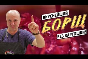 Борщ от Лазерсона с ядерной заправкой - без картошки и старого сала
