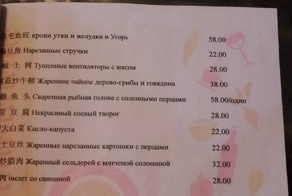 Китайское меню на русском языке (5 фото)