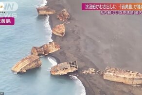 На острове Иводзима со дна океана поднялись затопленные японские корабли