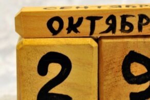 Запреты и приметы 29 октября