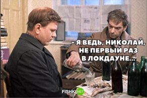 Локдаун* всё ближе – мемов всё больше