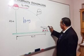 Как ловить покемона и наглядная анатомия - увлекательные уроки с креативными учителями