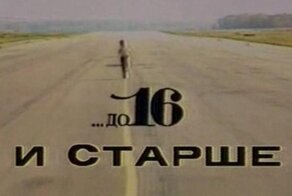 Кто написал музыку из заставки программы "До 16 и старше..."