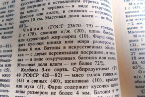 Советская колбаса Чайная (ГОСТ 23670-79)