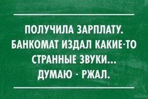 "Начать откладывать или купить пожрать?": мемы про зарплату