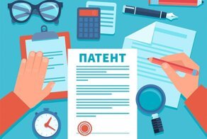 Как получить патент на изобретение, или Первый шаг на пути к успешному бизнесу