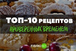 Печем дома: порция обалденных рецептов от пользователей Фишек, которые достойны внимания