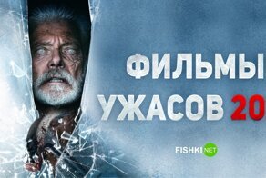 Топ фильмов ужасов 2021 года
