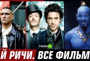 Все фильмы Гая Ричи от лучшего к худшему